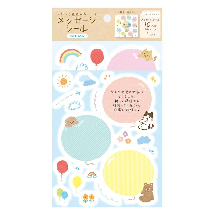 Message Stickers - Balloon
