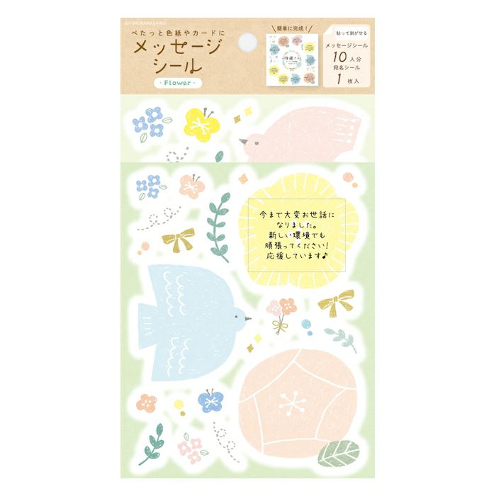 Message Stickers - Flower