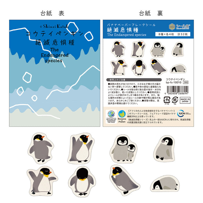Banana Paper Flake Stickers - Koutei Penguin