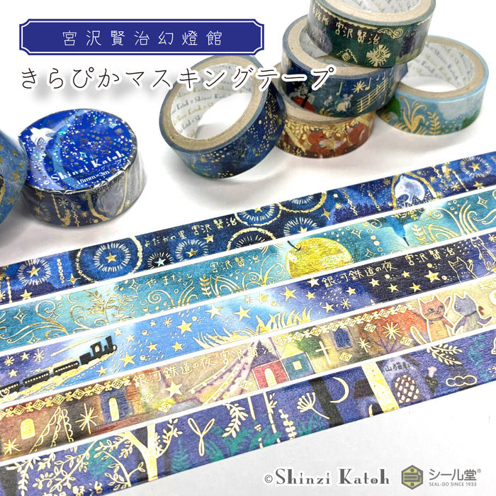 Kenji Miyazawa Series Washi Tape - Ibarakai Elementary School