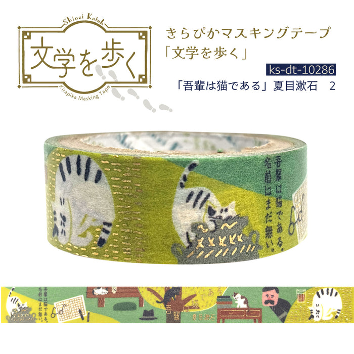Walking Through Literature Series Washi Tape - I Am a Cat 2